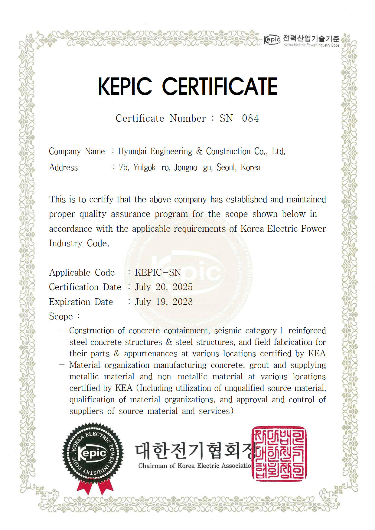 현대건설 KEPIC-SN