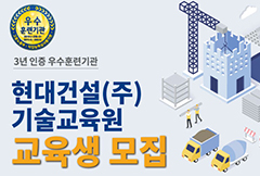 현대건설 기술교육원, 2022년 상반기 교육생 모집