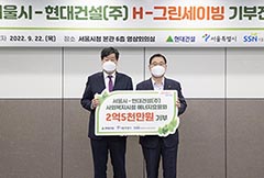 현대건설, 에너지 소외계층 지원  「H-그린세이빙 기부금」 전달