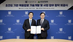 현대건설-서울대학교, 초전도 기반 핵융합로 기술 개발 맞손
