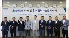‘우수 협력사 소장 포상제도’ 첫 도입…안전·품질 향상 위한 제도적 지원 나서