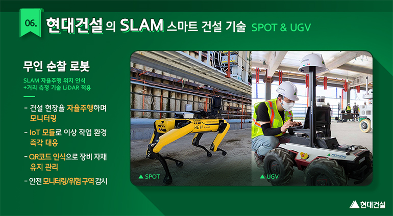 무인 순찰 로봇 SLAM 자율주행 위치 인식+거리측정기술 LiDAR 적용. 건설현장을 자율주행하며 모니터링. 현장 위험 요인, 현장 근무 인원, 현장 주변 레이저 스캐닝, 3D 형상의 데이터 등 정보수집 및 원격제어 관리