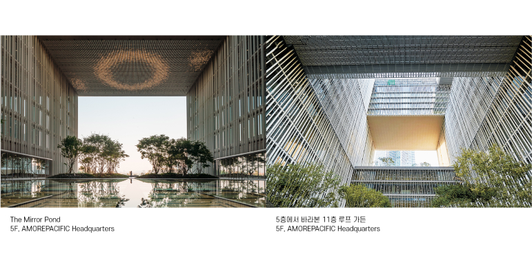 The Mirror Pond 5F, AMOREPACIFIC Headquaters 5층에서 바라본 11층 루프가든 5F, AMOREPACIFIC Headquaters