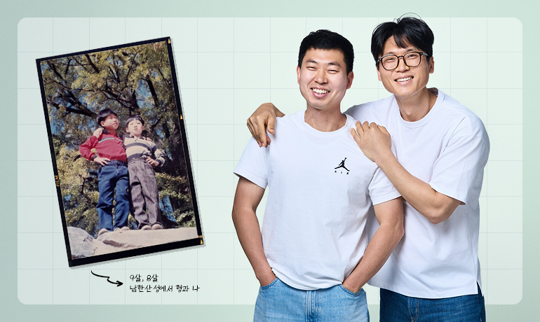 신현철 책임 재현사진 9살, 8살 남한산성에서 형과 나