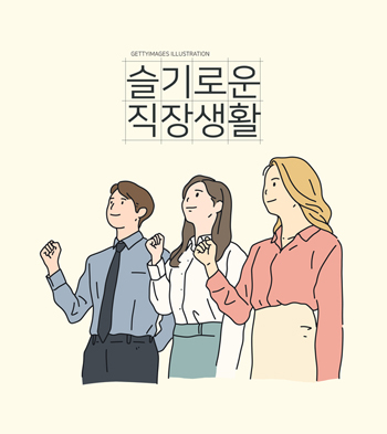 어깨에 힘빼고 일합시다! 일잘러의 사소하지만 특별한 비밀